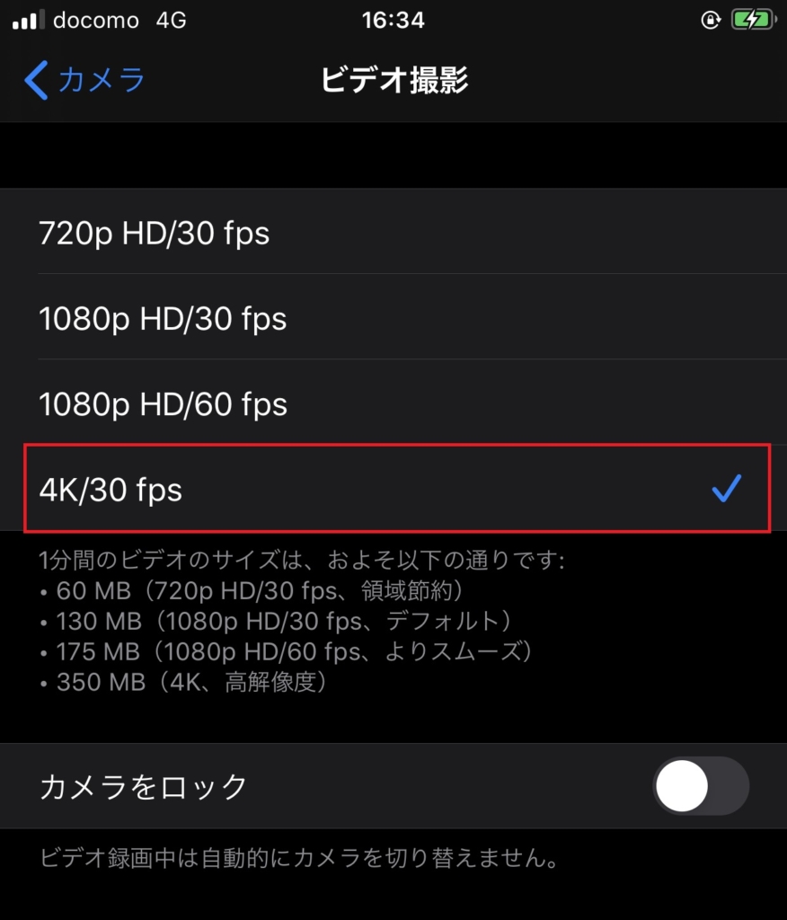 iPhoneのビデオ撮影で4Kモードを選択