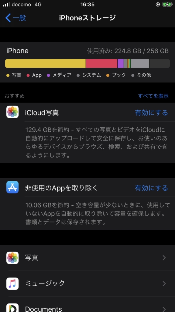 iPhoneストレージの使用量を確認