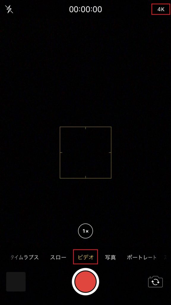 iPhoneのカメラで4Kモードを確認