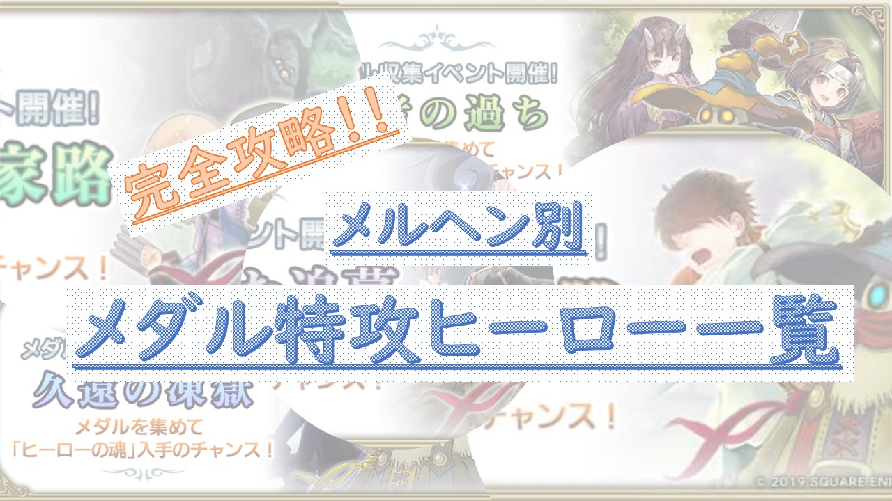 エコーズ メダル グリム メダル収集イベント「遠ざかる靴音」開催！(4/20)