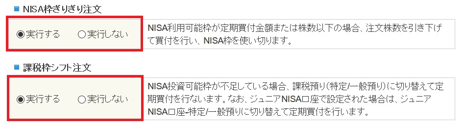SBI証券 外貨建商品取引サイト 定期買付 NISA口座設定