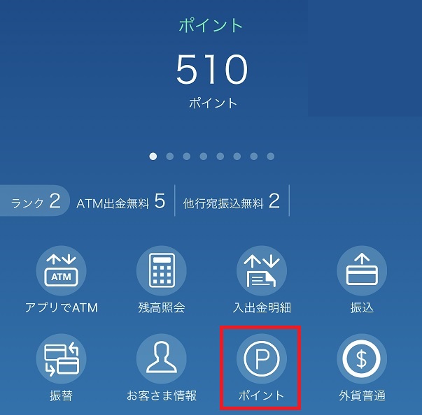 住信sbiネット銀行のスマプロポイントを住信sbiアプリから現金キャッシュバックする方法 鶴の趣味
