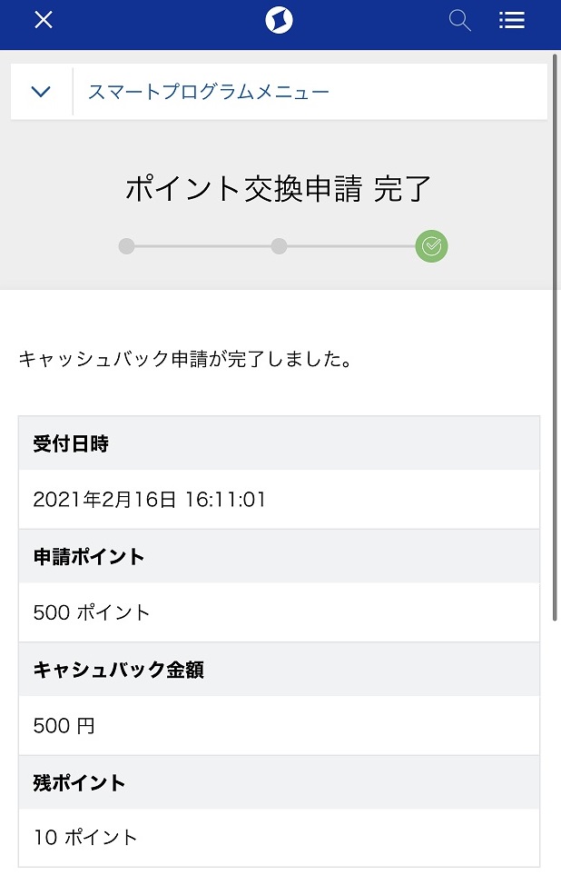 住信sbiネット銀行のスマプロポイントを住信sbiアプリから現金キャッシュバックする方法 鶴の趣味