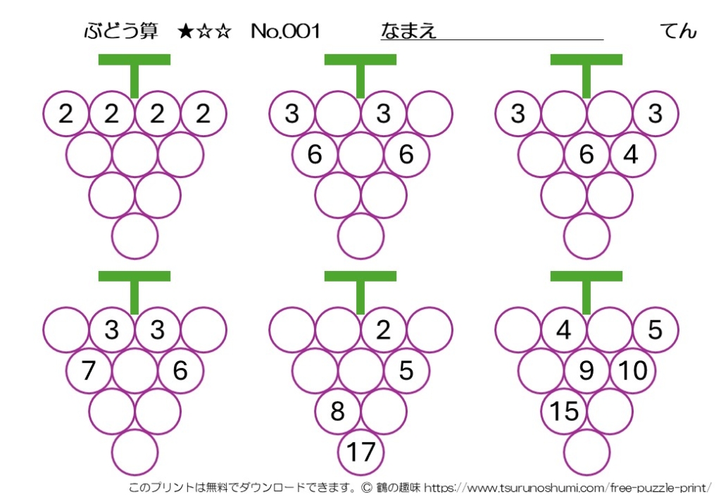 ぶどう算 初級 No.001 無料プリント