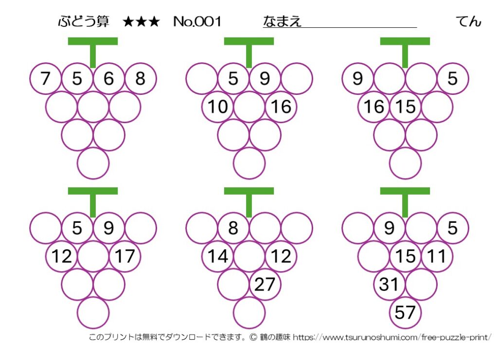 ぶどう算 上級 No.001 無料プリント