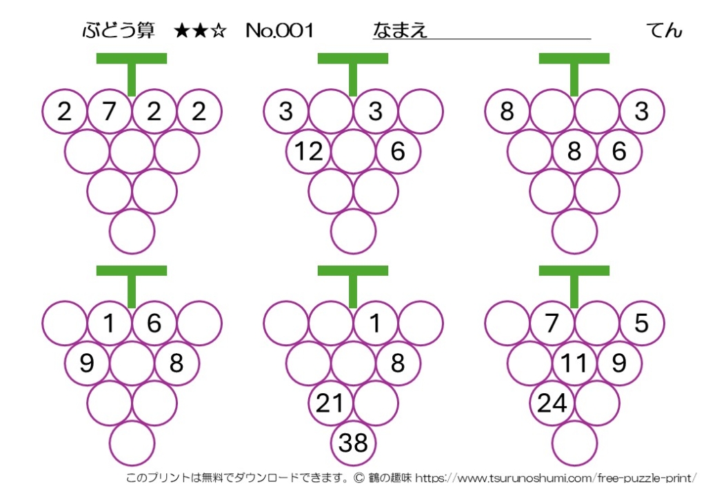 ぶどう算 中級 No.001 無料プリント