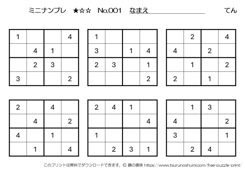 ミニナンプレ 初級 No.001 無料プリント