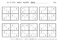 【無料プリント】ミニナンプレ 初級 No.001｜小学生向け数字パズル