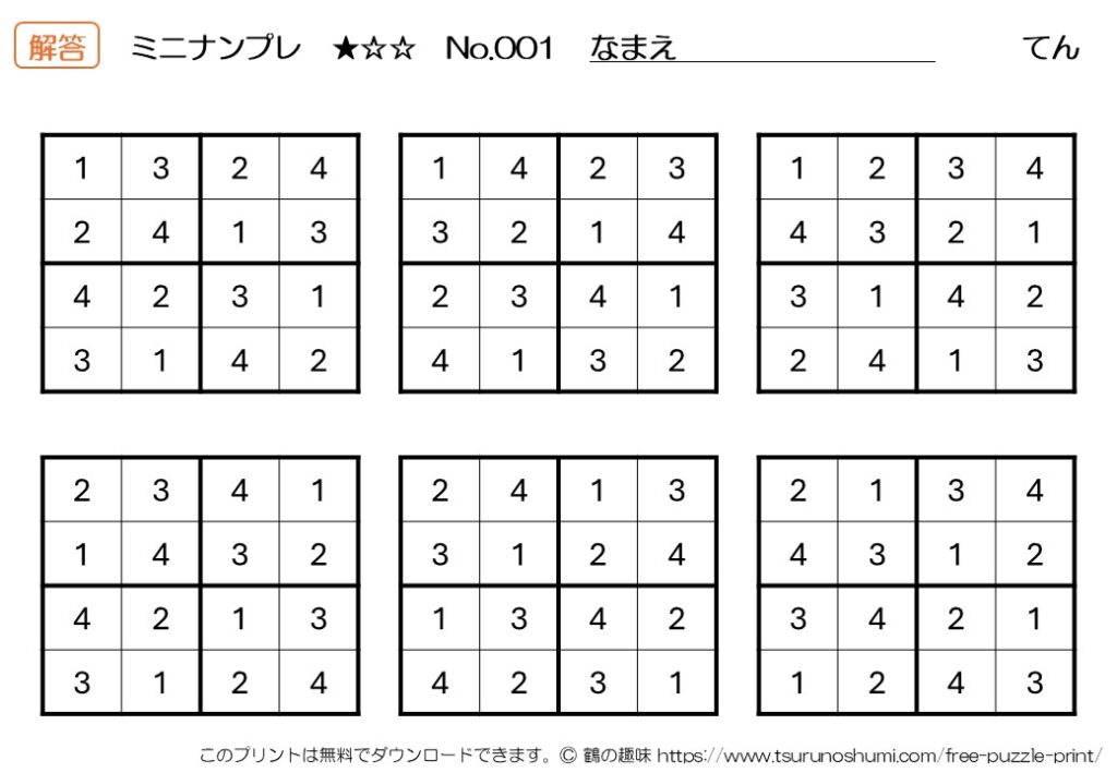 ミニナンプレ 初級 No.001 解答 無料プリント