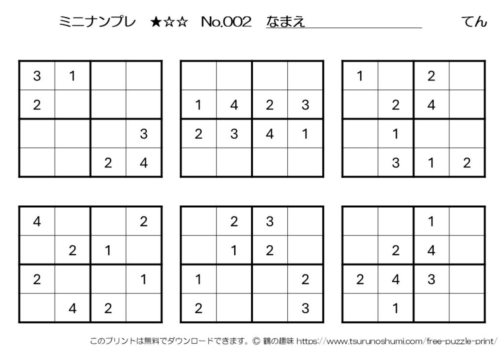 ミニナンプレ 初級 No.002 無料プリント