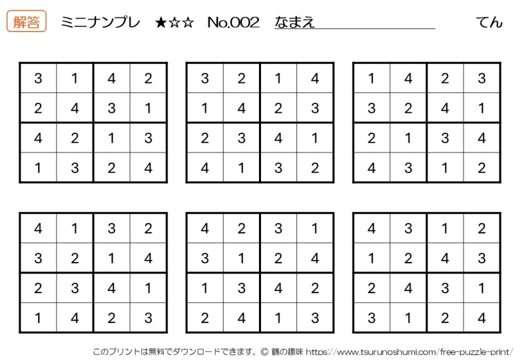 ミニナンプレ 初級 No.002 解答 無料プリント