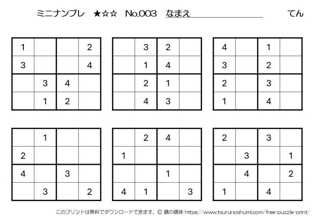 ミニナンプレ 初級 No.003 無料プリント