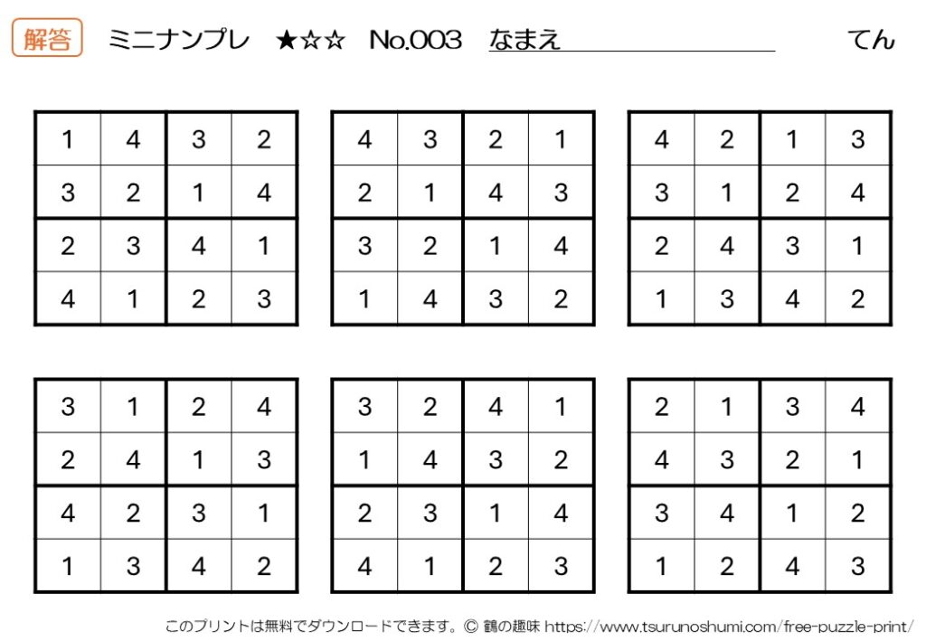 ミニナンプレ 初級 No.003 解答 無料プリント