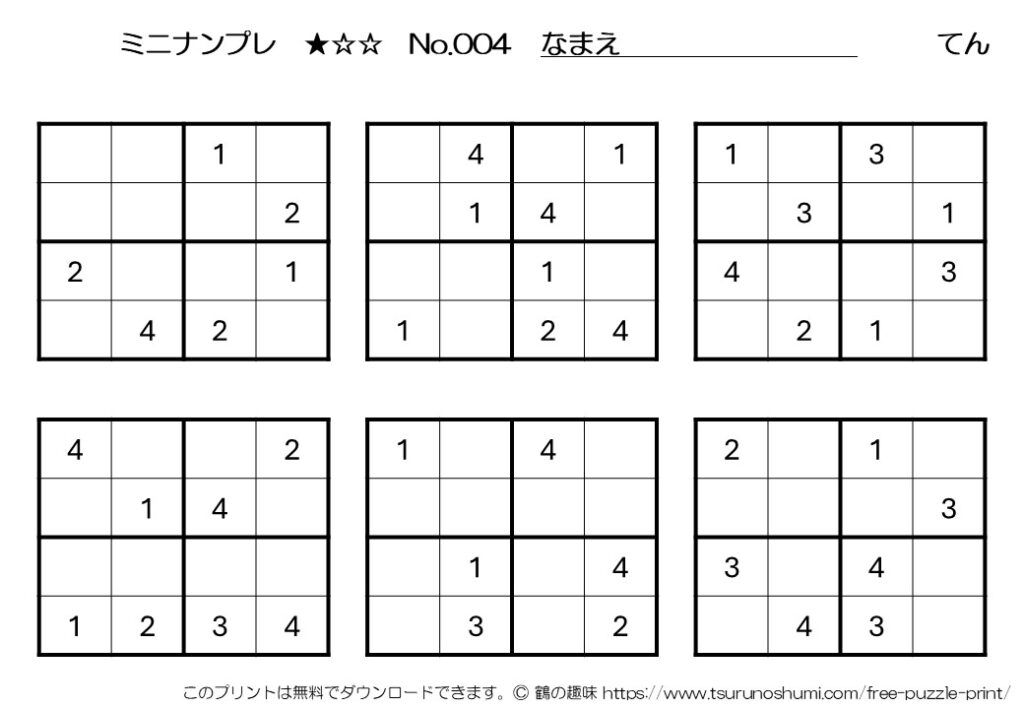 ミニナンプレ 初級 No.004 無料プリント