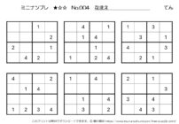 【無料プリント】ミニナンプレ 初級 No.004｜小学生向け数字パズル