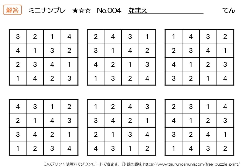 ミニナンプレ 初級 No.004 解答 無料プリント