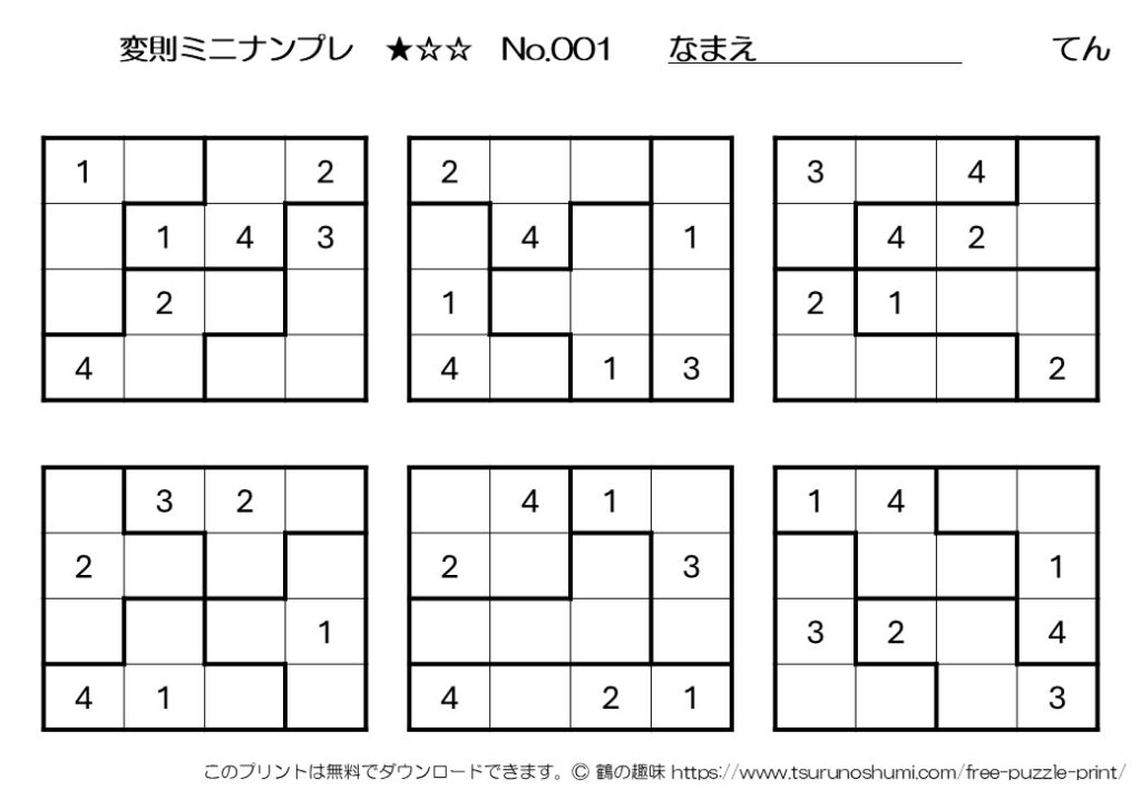 ミニナンプレ 初級 変則 No.001 無料プリント