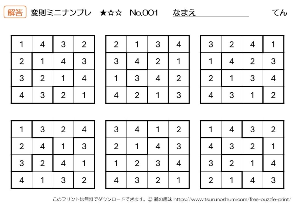 ミニナンプレ 初級 変則 No.001 解答 無料プリント
