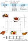 【無料プリント】スケルトンパズル 初級 No.001｜小学生向け言葉パズル