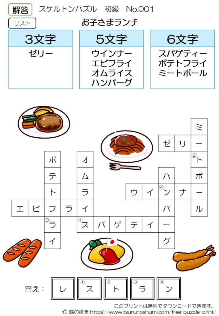 スケルトンパズル 初級 No.001 解答 無料プリント