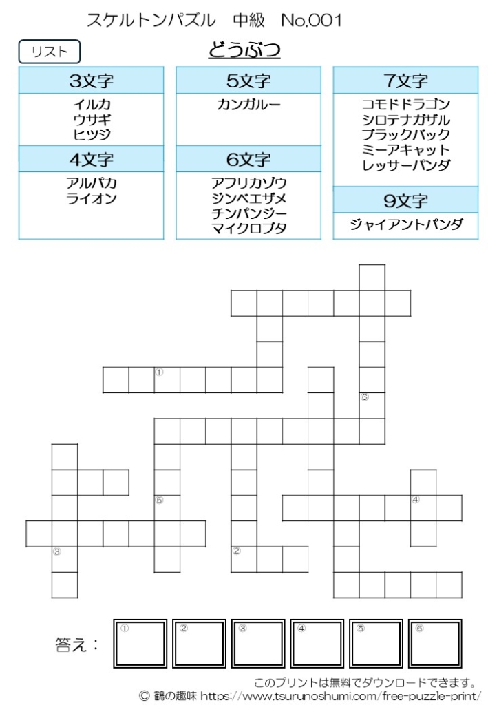 スケルトンパズル 中級 No.001 無料プリント
