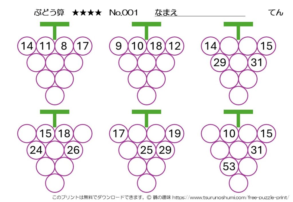 ぶどう算 超級 No.001 無料プリント