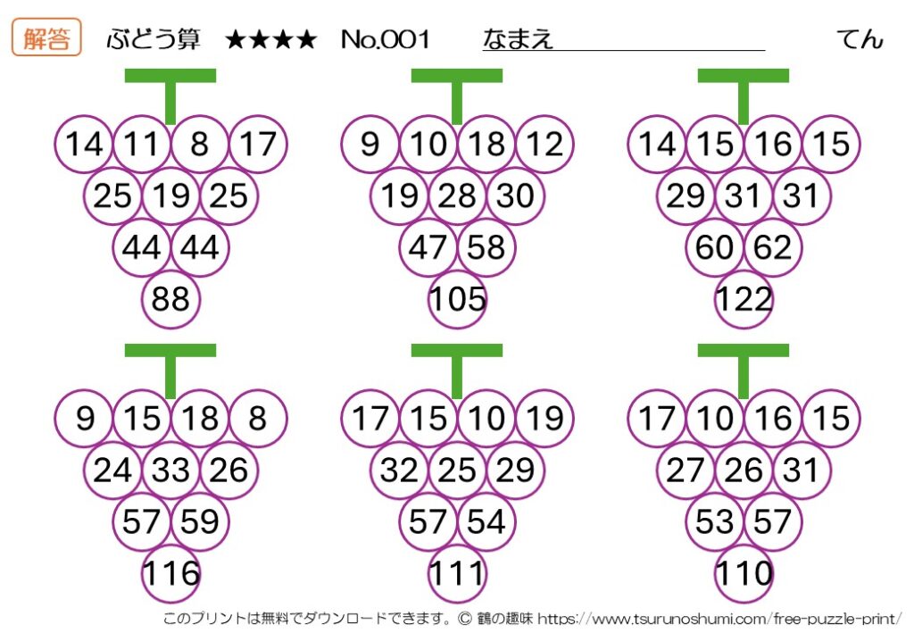 ぶどう算 超級 No.001 解答 無料プリント