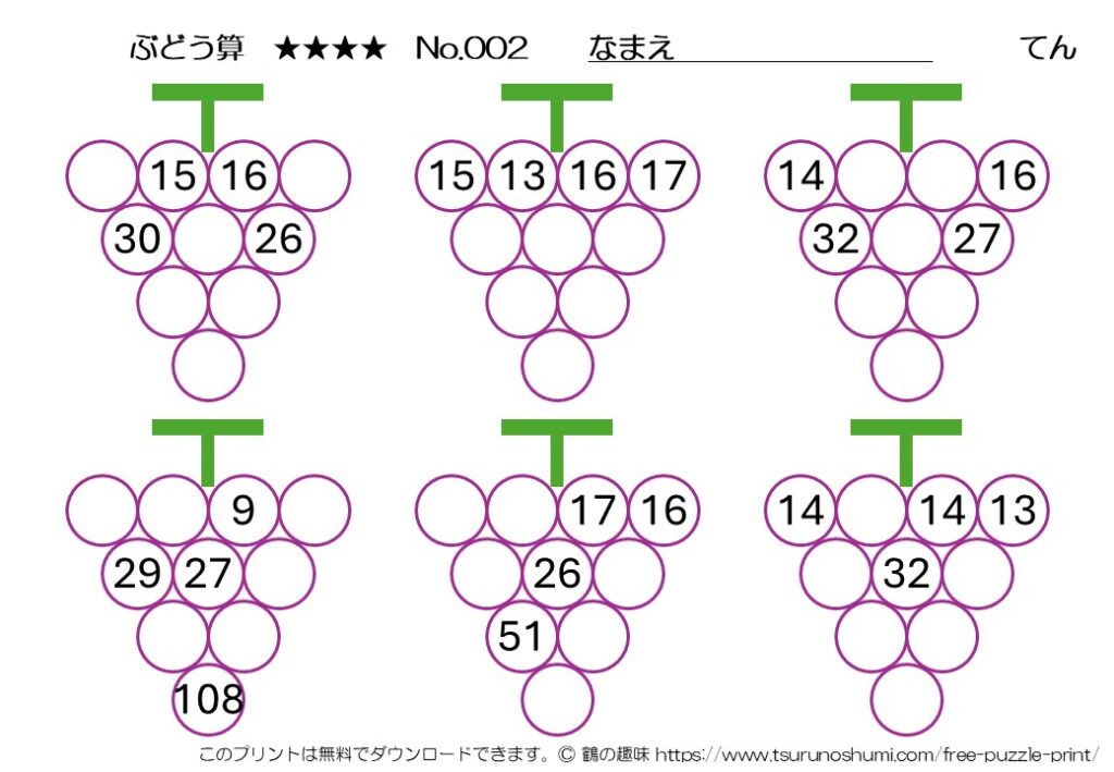 ぶどう算 超級 No.002 無料プリント