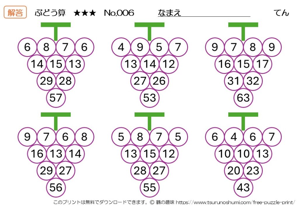 ぶどう算 上級 No.006 解答 無料プリント