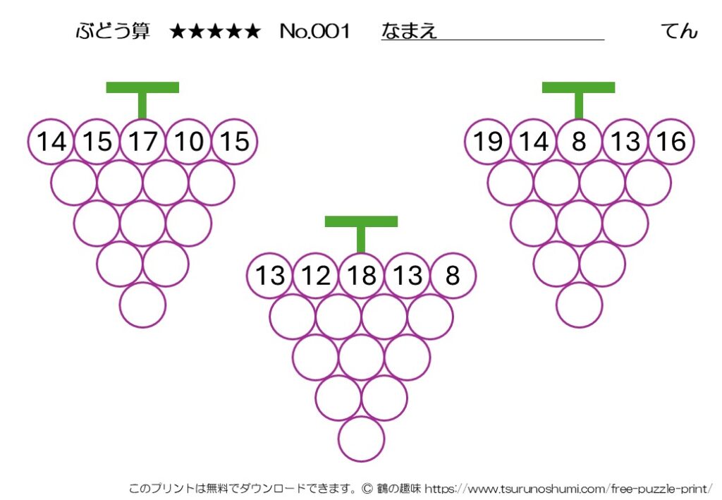 ぶどう算 達人 No.001 無料プリント