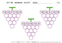 【無料プリント】ぶどう算 達人 No.001｜小学生向け算数パズル