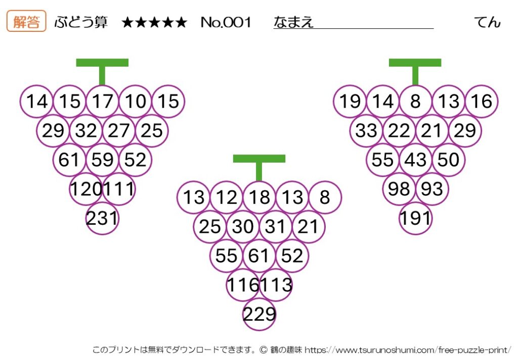 ぶどう算 達人 No.001 解答 無料プリント