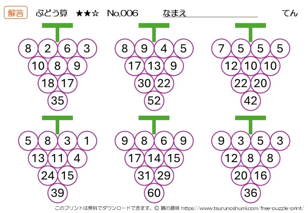 ぶどう算 中級 No.006 解答 無料プリント