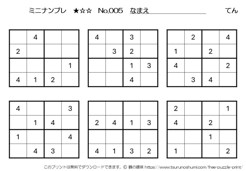 ミニナンプレ 初級 No.005 無料プリント
