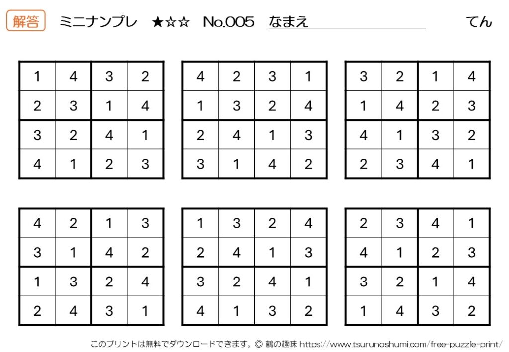 ミニナンプレ 初級 No.005 解答 無料プリント