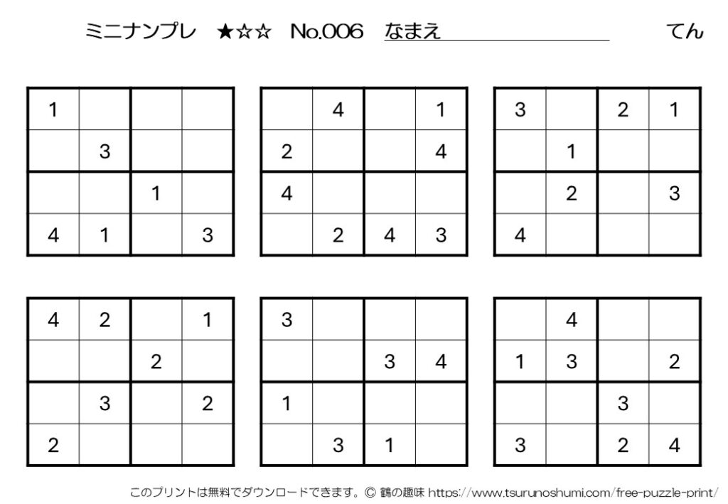 ミニナンプレ 初級 No.006 無料プリント