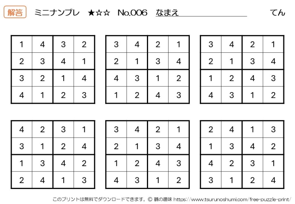 ミニナンプレ 初級 No.006 解答 無料プリント