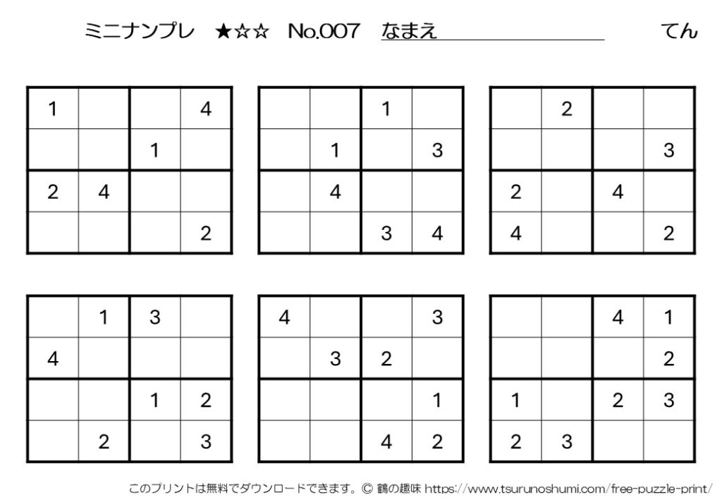 ミニナンプレ 初級 No.007 無料プリント