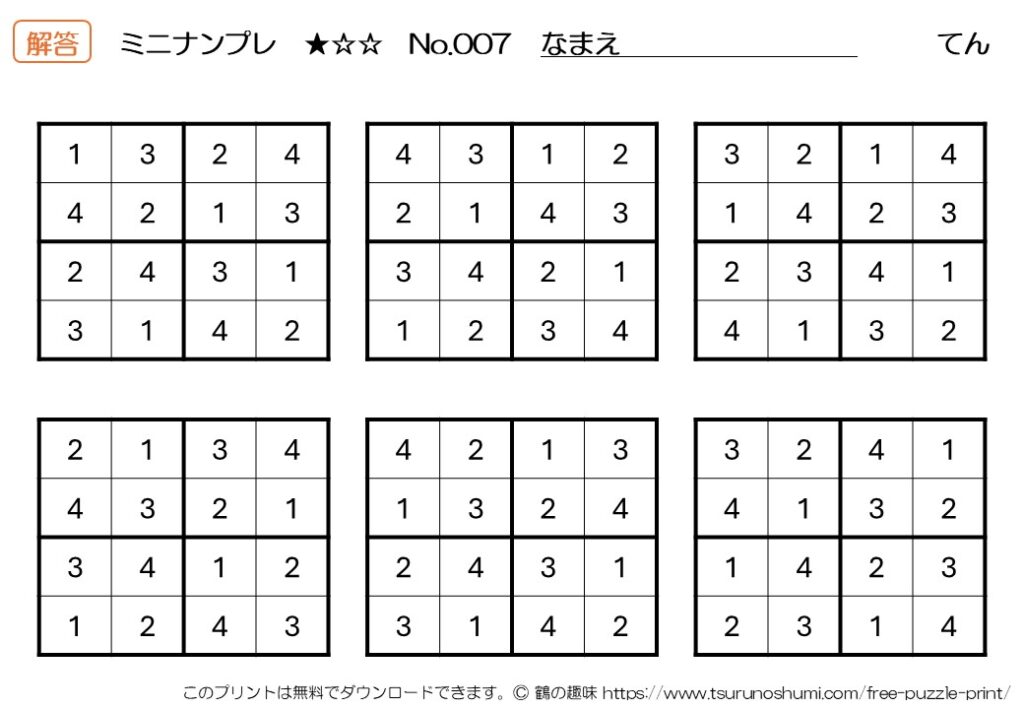 ミニナンプレ 初級 No.007 解答 無料プリント