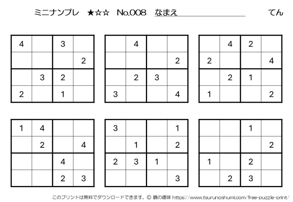 ミニナンプレ 初級 No.008 無料プリント