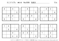 【無料プリント】ミニナンプレ 初級 No.008｜小学生向け数字パズル