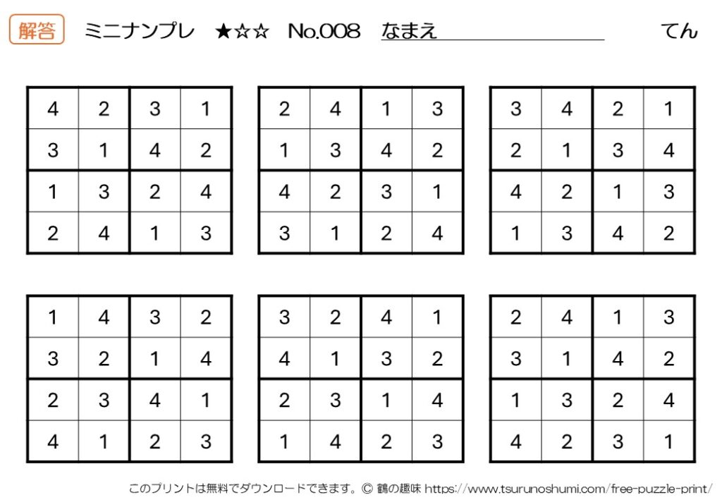 ミニナンプレ 初級 No.008 解答 無料プリント
