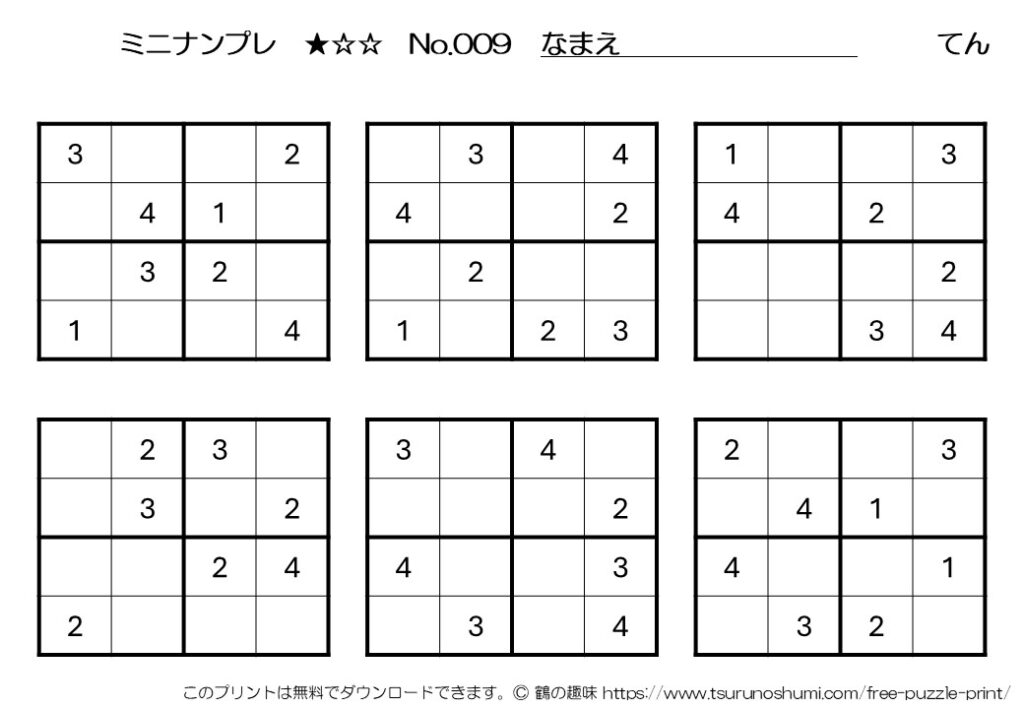 ミニナンプレ 初級 No.009 無料プリント