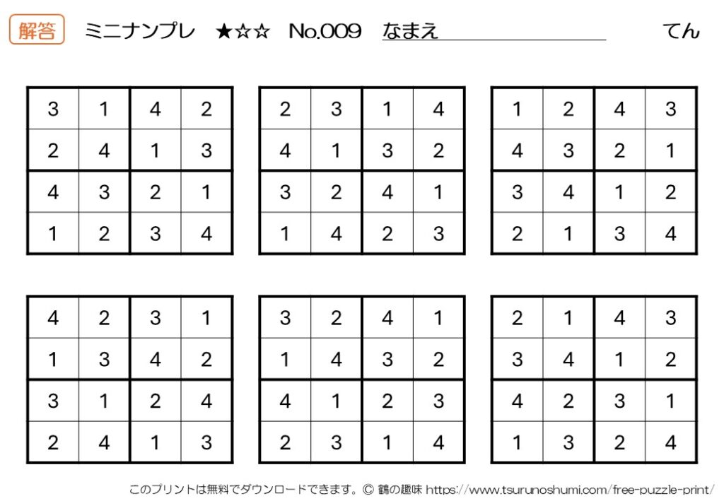 ミニナンプレ 初級 No.009 解答 無料プリント