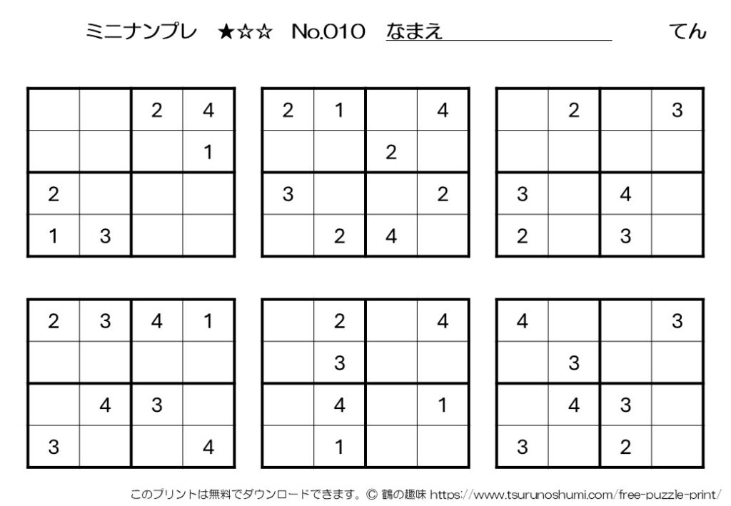 ミニナンプレ 初級 No.010 無料プリント