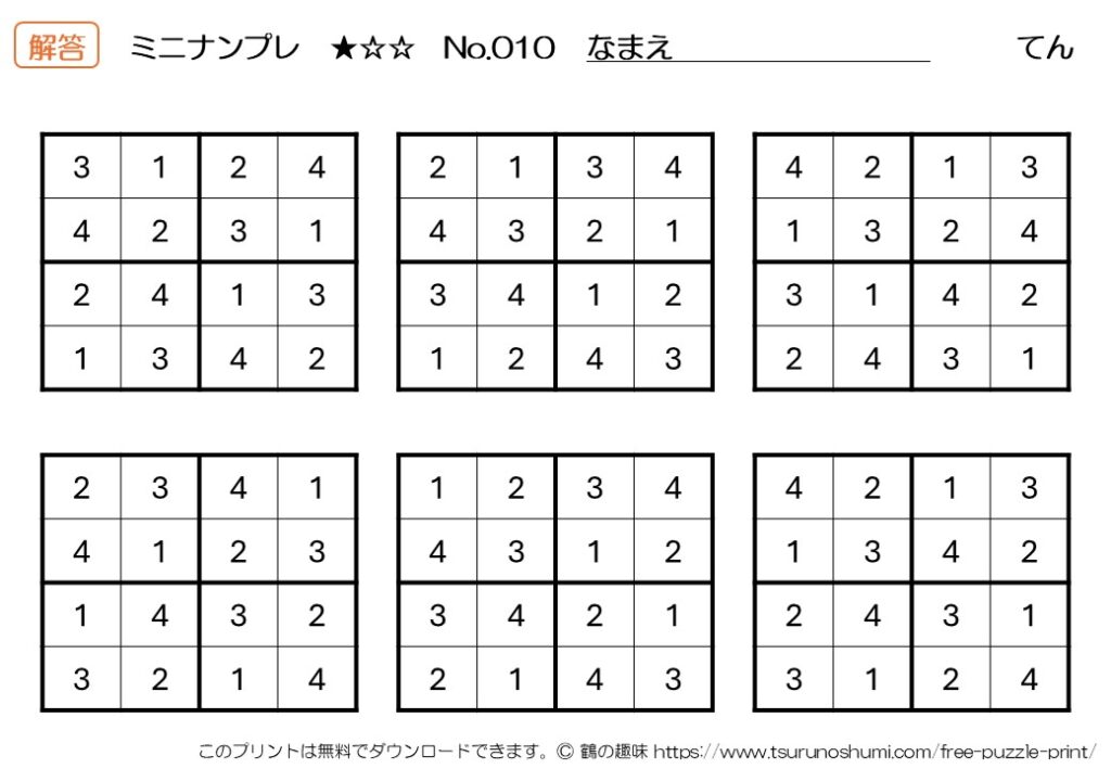 ミニナンプレ 初級 No.010 解答 無料プリント