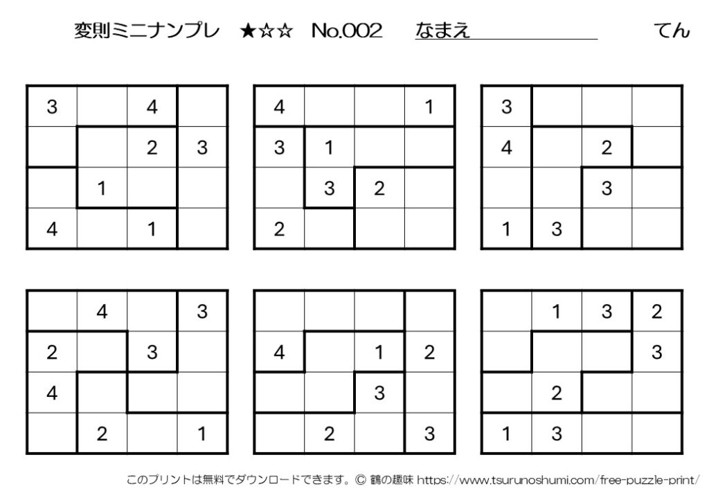 ミニナンプレ 初級 変則 No.002 無料プリント