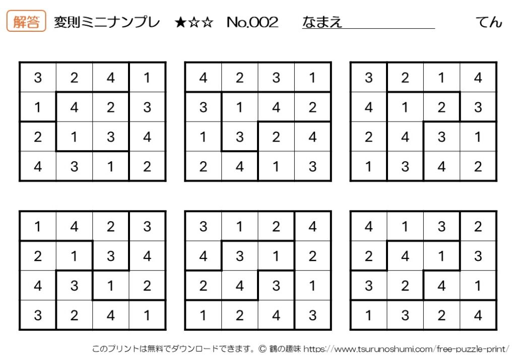 ミニナンプレ 初級 変則 No.002 解答 無料プリント