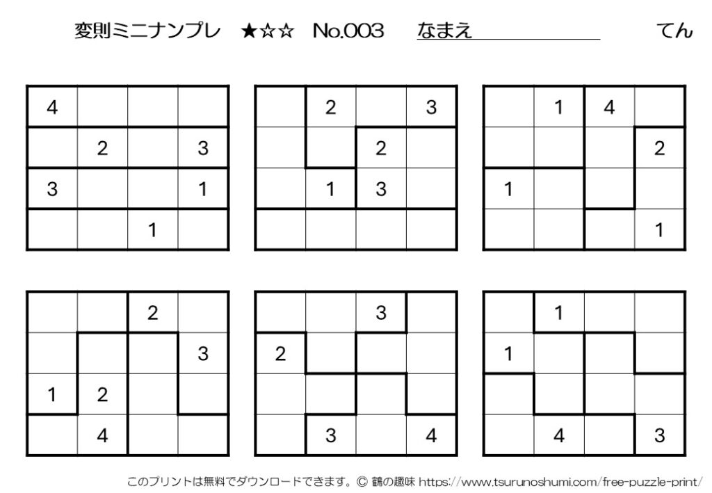 ミニナンプレ 初級 変則 No.003 無料プリント