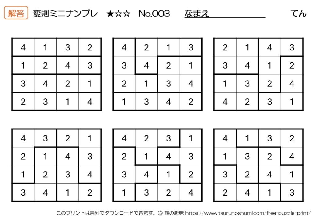 ミニナンプレ 初級 変則 No.003 解答 無料プリント